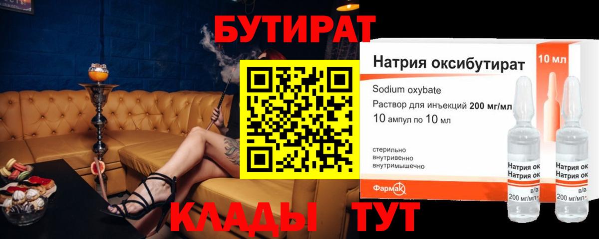 БУТИРАТ оксана  Вход с VPN  Бутират  Нурлат 