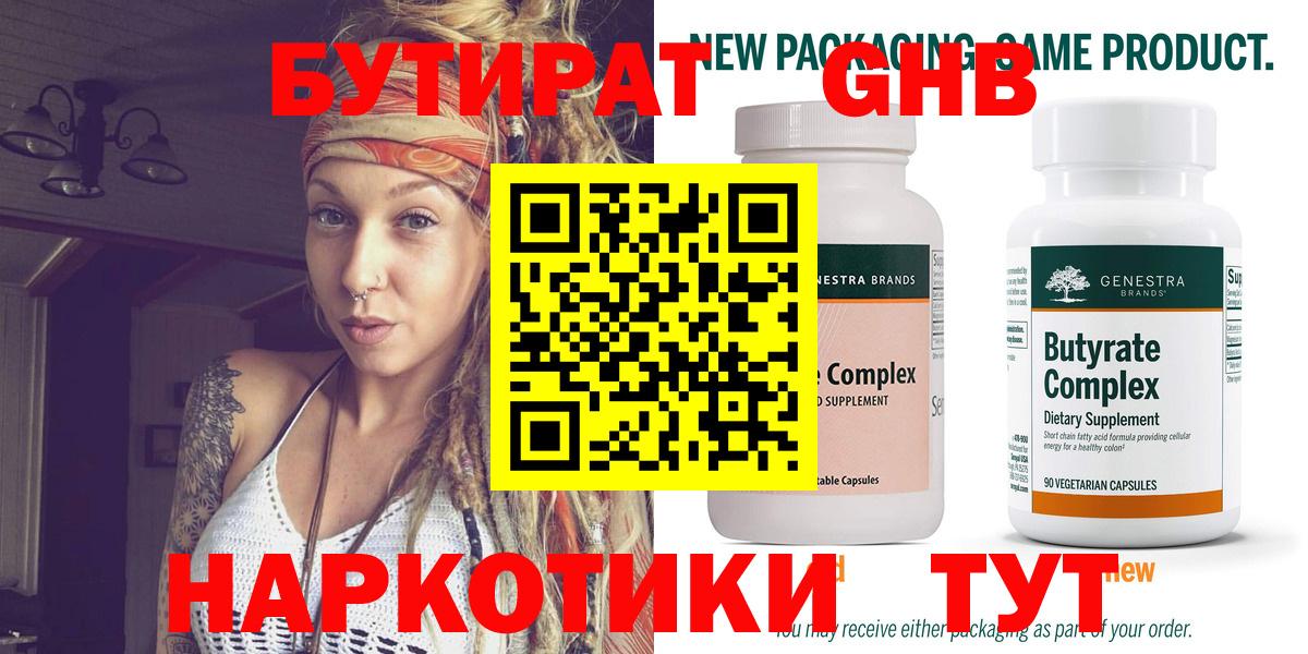 БУТИРАТ буратино Нурлат