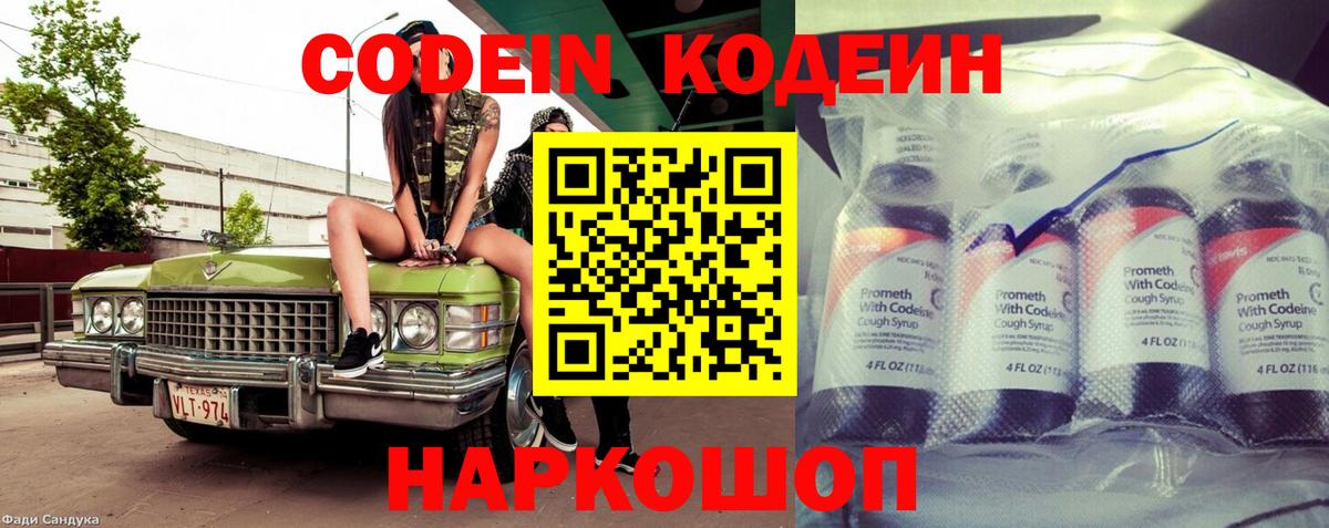 Кодеин напиток Lean (лин)  Вход с VPN  Codein Purple Drank  Нурлат 