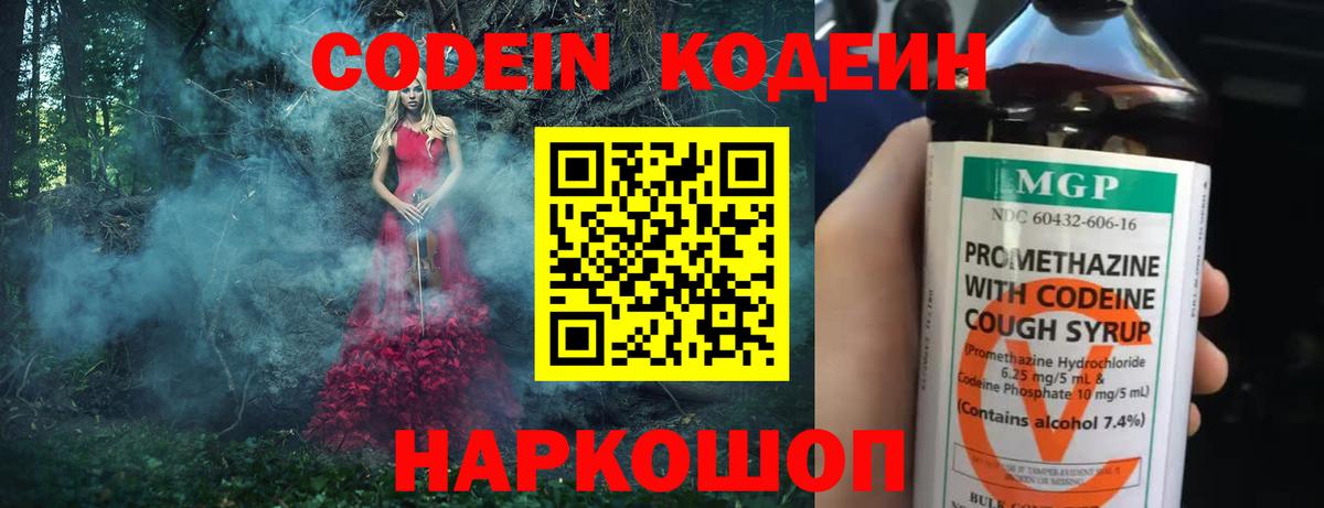 Codein напиток Lean (лин) Нурлат