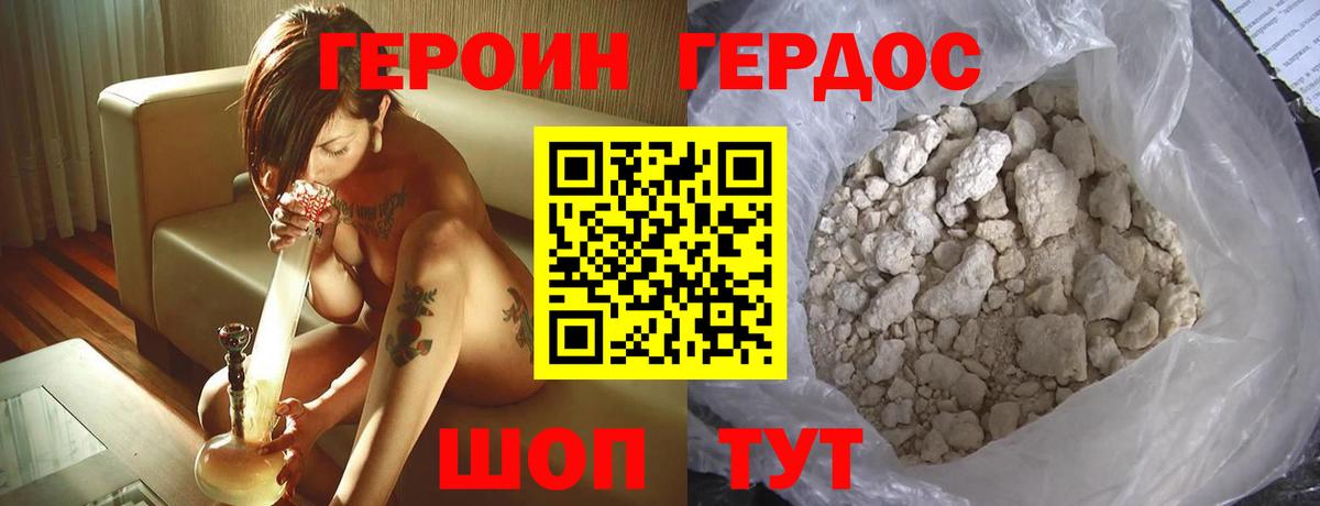 Героин Афган Нурлат