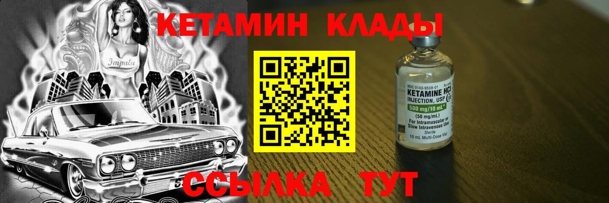 КЕТАМИН VHQ  Вход с VPN  Нурлат 