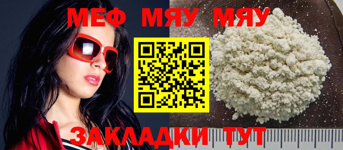 МЯУ-МЯУ mephedrone  МЯУ-МЯУ мука  МЕФ  Нурлат  Вход с VPN 